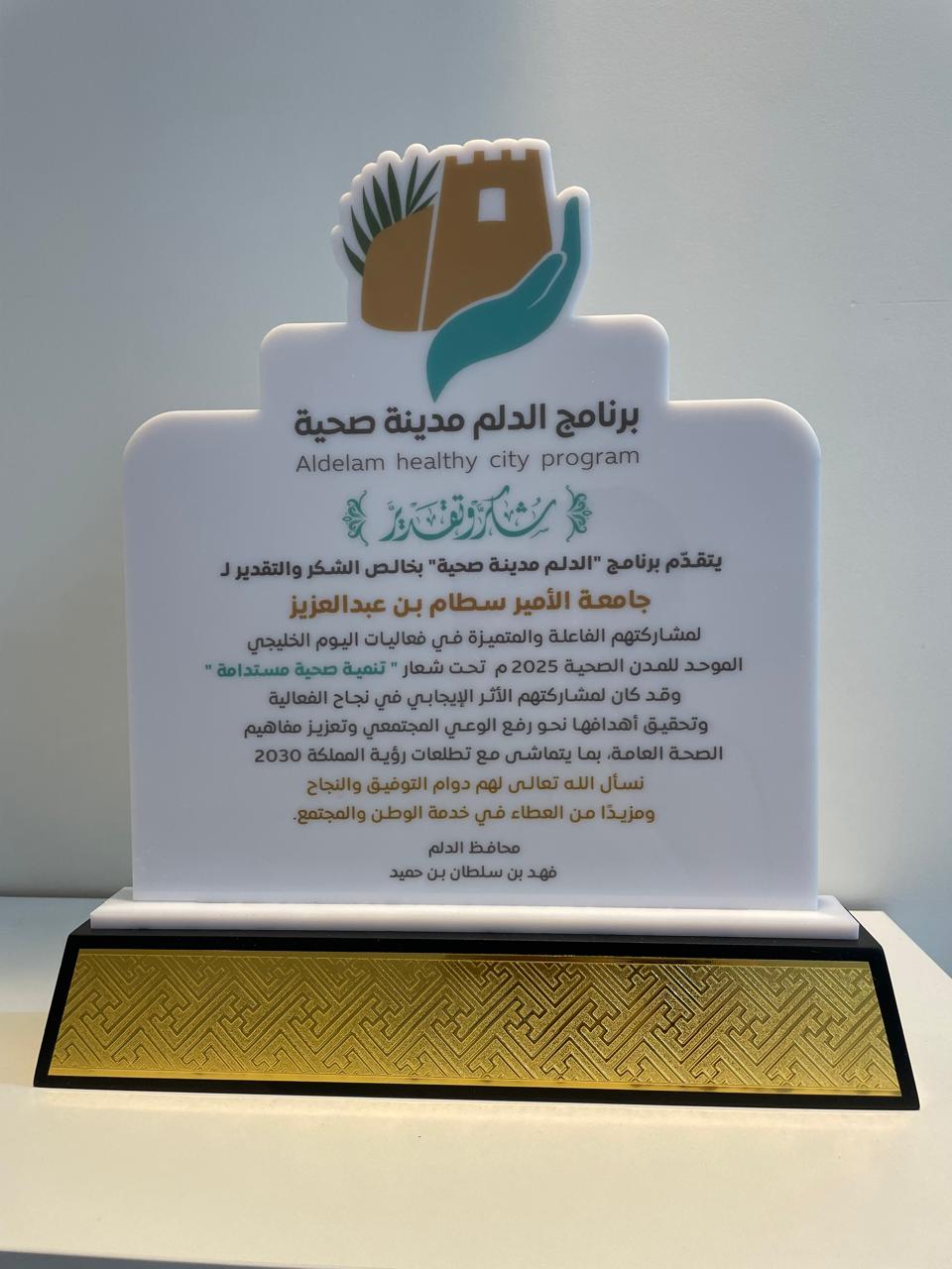 اليوم الخليجي للمدن الصحية- الدرع