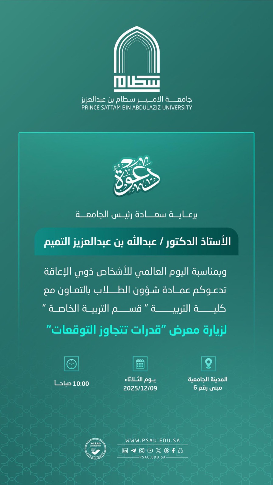قدرات تتجاوز التوقعات