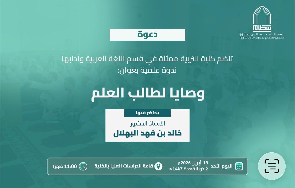 وصايا لطالب العلم