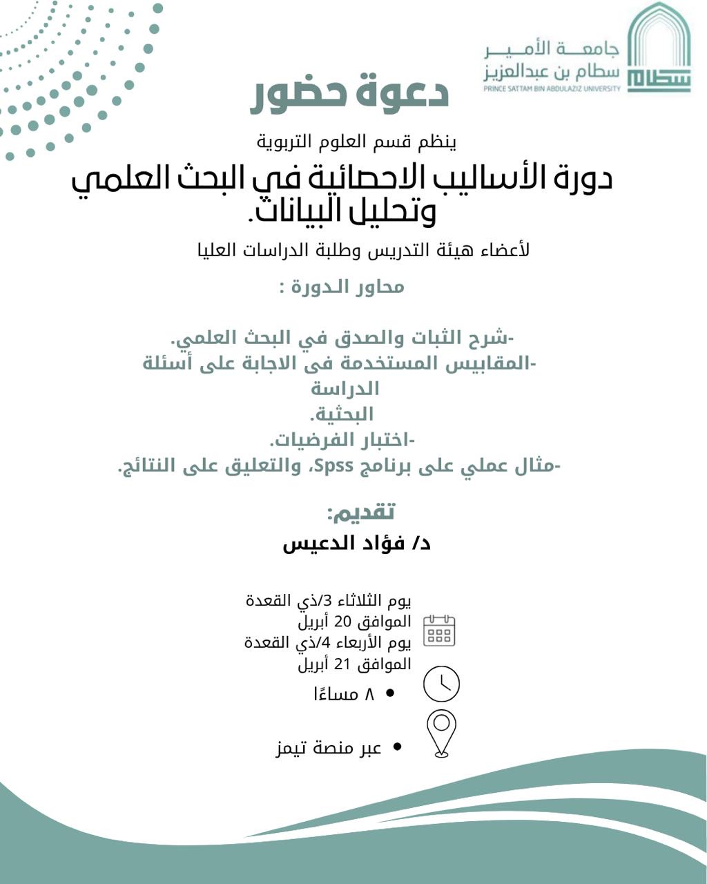 دورة الاساليب الاحصائية