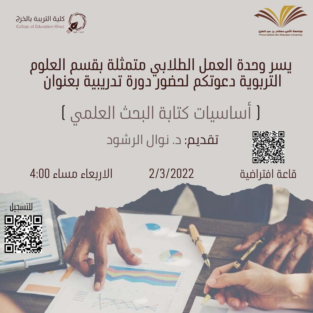 Workshop on: The basics of writing scientific research