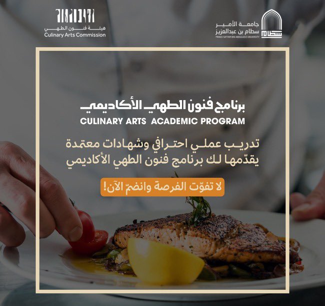 PSAU in cooperation with the Culinary Arts Commission, is pleased to announce the opening of admissions to the free Associate Diploma in Culinary Arts and Skills program, offered by the  Applied College under the supervision of Home Economics Department, and supported by: (HRDF).