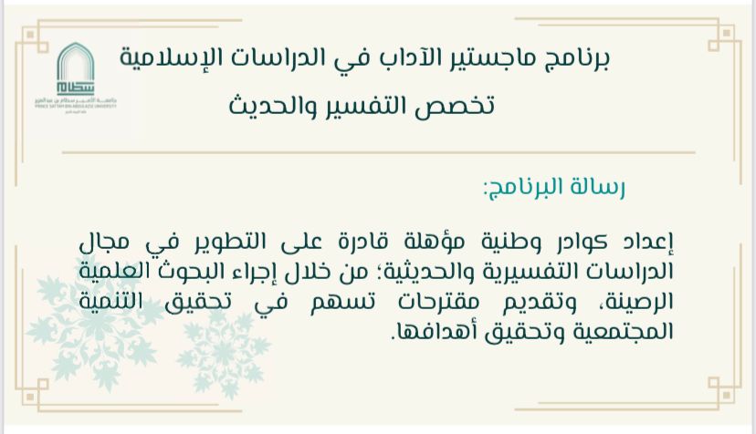 Mission for the Master of Arts program in Islamic Studies - specialization in interpretation and hadith