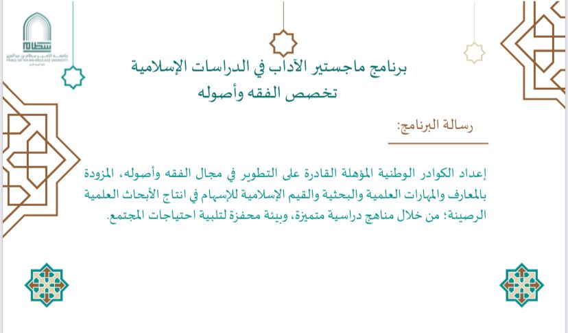 Mission for Master of Arts program in Islamic Studies - specializing in jurisprudence and its principles
