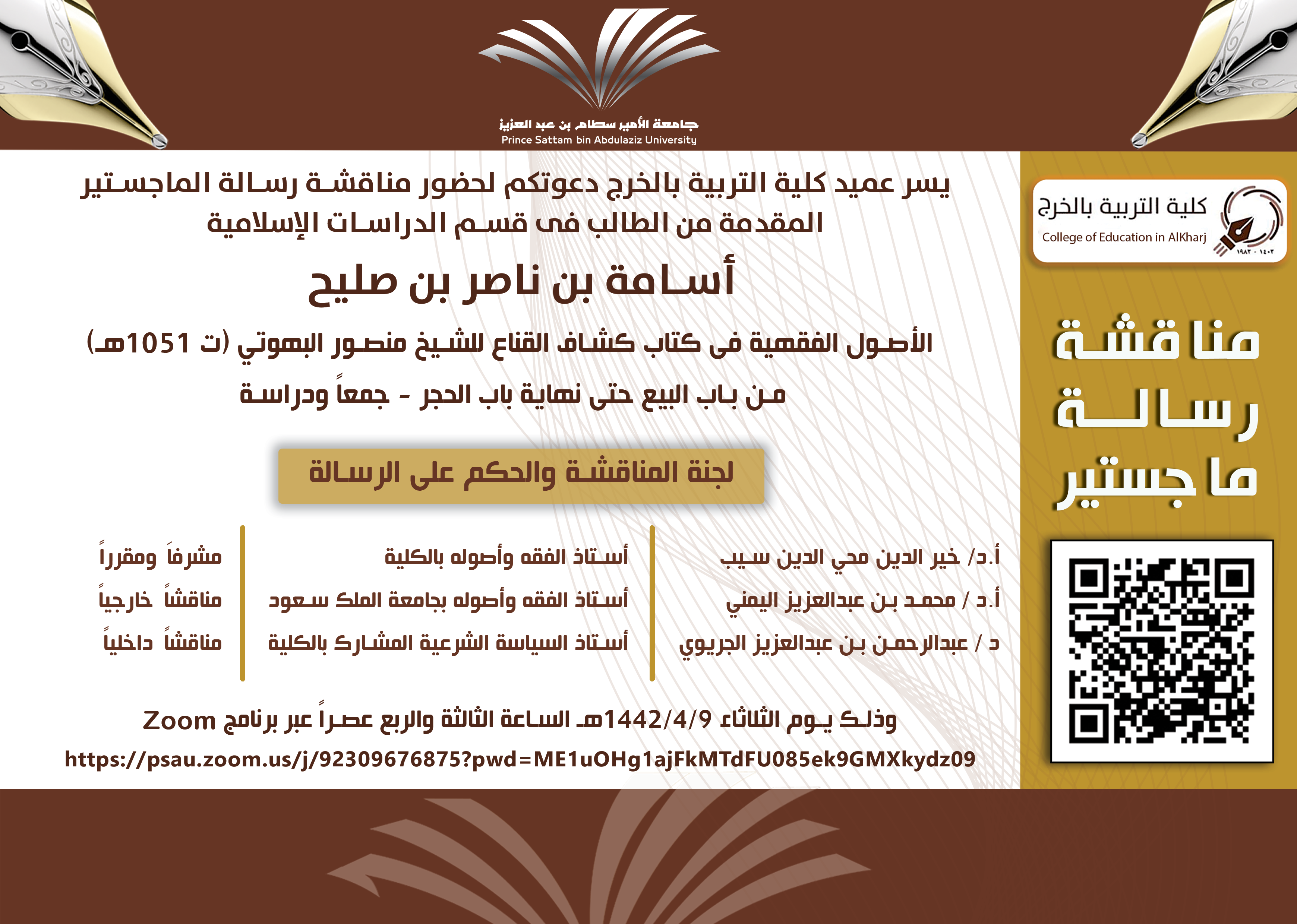 %D9%85%D9%86%D8%A7%D9%82%D8%B4%D8%A9%20%D8%A7%D9%84%D8%B7%D8%A7%D9%84%D8%A8%20%D8%A7%D8%B3%D8%A7%D9%85%D8%A9%20%D8%B5%D9%84%D9%8A%D8%AD_0.png