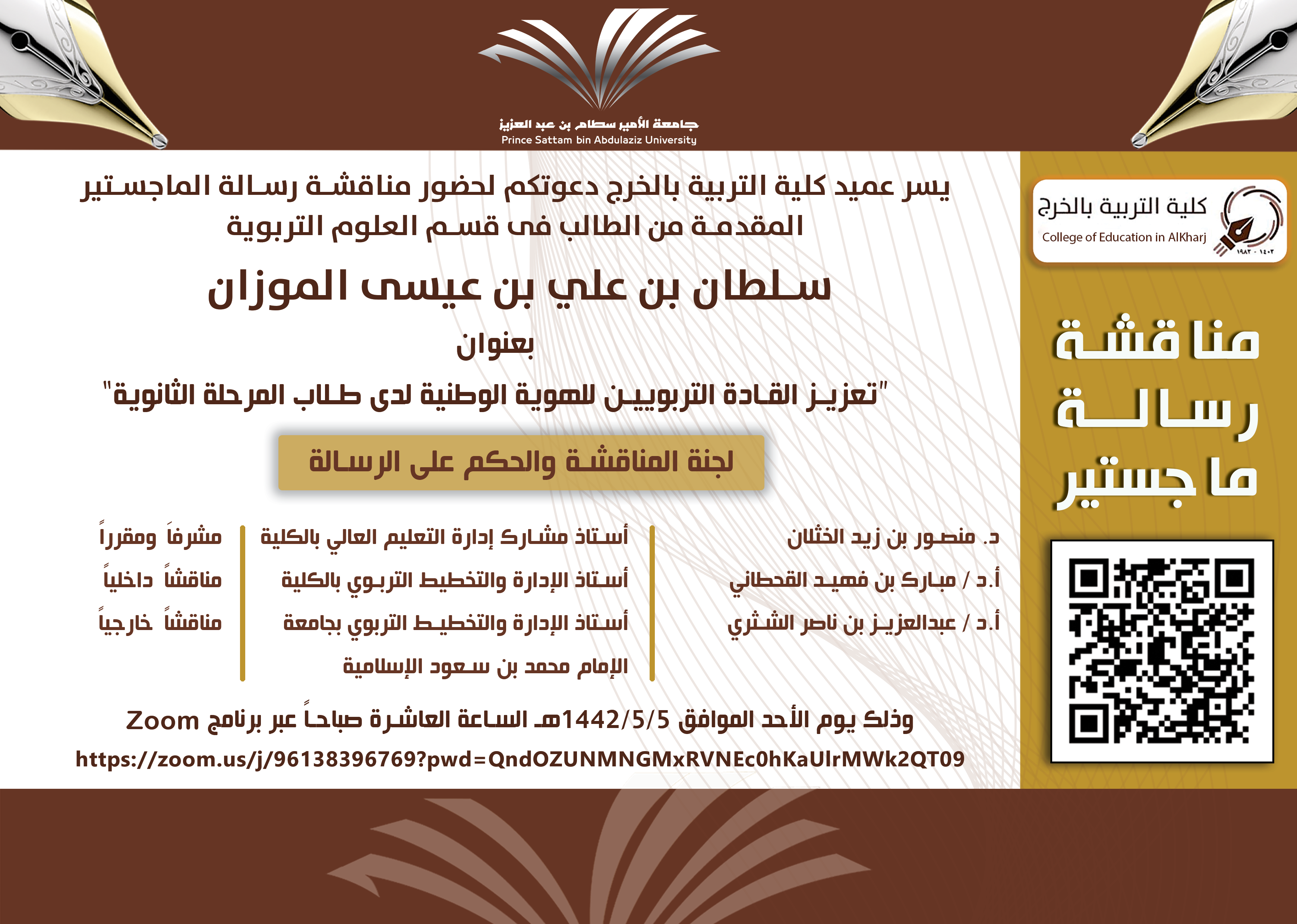 %D9%85%D9%86%D8%A7%D9%82%D8%B4%D8%A9%20%D8%A7%D9%84%D8%B7%D8%A7%D9%84%D8%A8%20%D8%B3%D9%84%D8%B7%D8%A7%D9%86%20%D8%A7%D9%84%D9%85%D9%88%D8%B2%D8%A7%D9%86_0.png