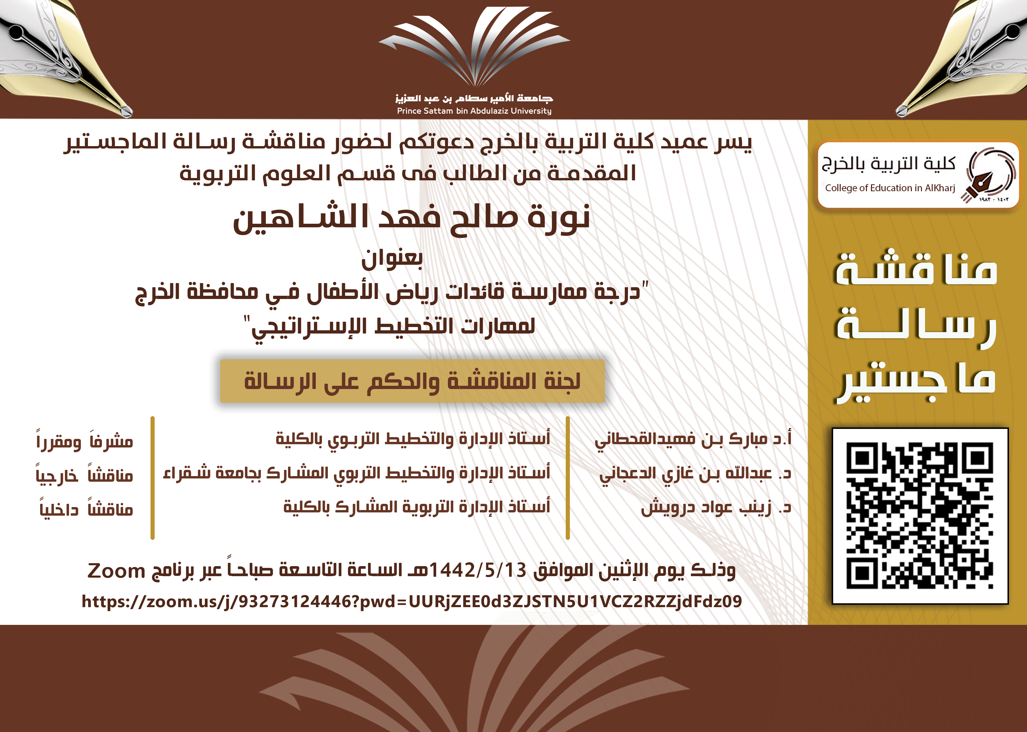 %D9%86%D9%88%D8%B1%D8%A9%20%D8%A7%D9%84%D8%B4%D8%A7%D9%87%D9%8A%D9%86.png