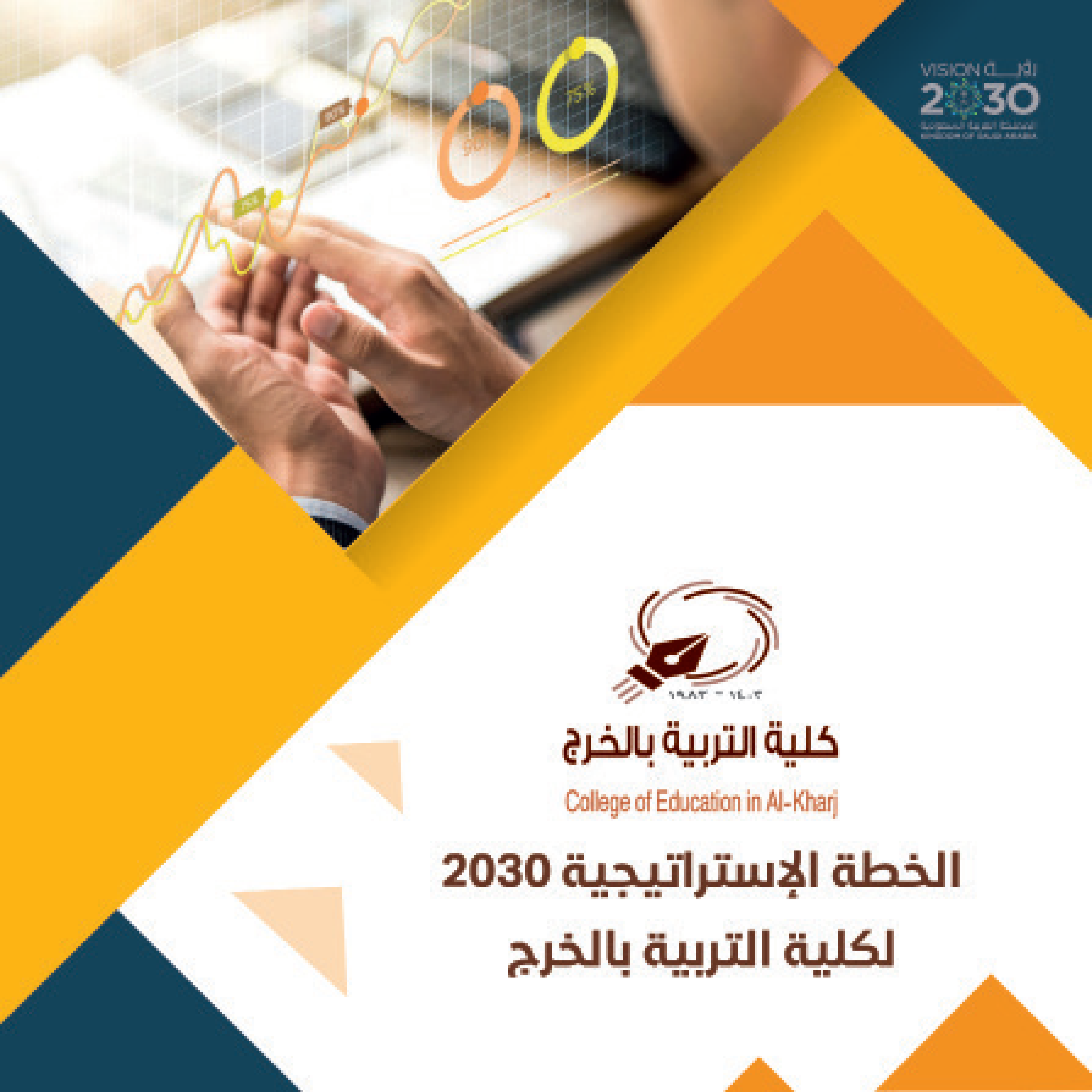 Strategic plan for the College of Education in Al-Kharj 2030