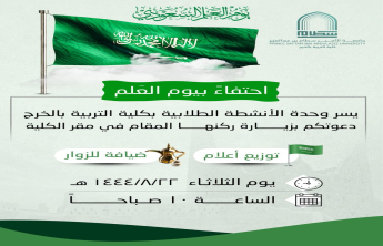 The Student Activities Unit at the College of Education in Al-Kharj celebrates the Flag Day