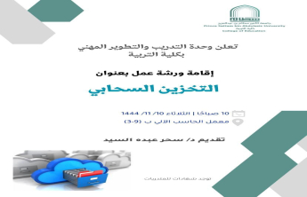 The Training and Professional Development Unit holds a workshop: "Cloud Storage"
