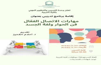 The College’s Professional Training and Development Unit holds the program “Effective Communication Skills - Body Language and Art of Dialogue”
