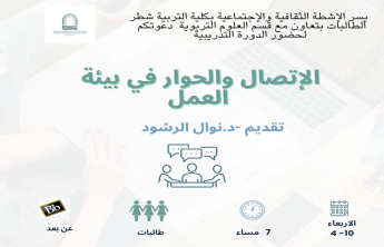 The Student Work Unit organizes a course entitled “Communication and Dialogue in the Work Environment”