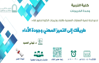 The Alumni Unit organizes a meeting entitled: “Your path to professional excellence and quality performance”