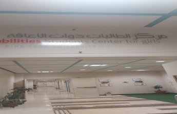 زيارة وحدة ذوي الاحتياجات الخاصة مركز الطالبات ذوات الإعاقة بجامعة الملك سعود