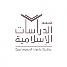 ورش عمل ودورات علمية تخصصية لطلاب الدراسات العليا بقسم الدراسات الإسلامية