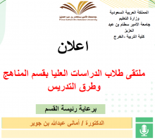 The first forum for postgraduate students in the Department of Curriculum and Instruction