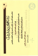 Certificate of Distinguished Performance for the Arabic Language Department