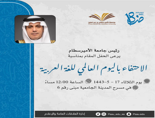The University's celebration of the International Day of the Arabic Language